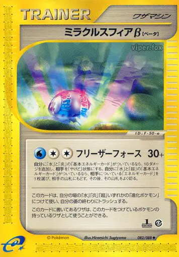 Carta 奇跡の球体b 82/88 de 神秘なる山